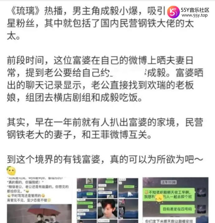 成毅被曝私联富婆只为拿资源