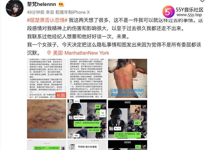 屈楚萧前女友黎梵爆料