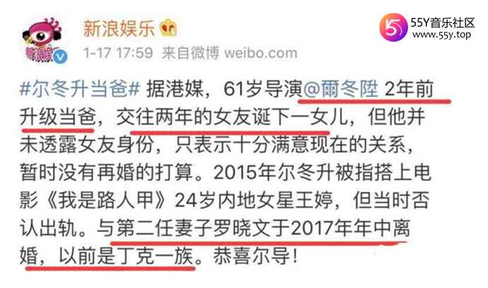 尔冬升现任老婆是谁
