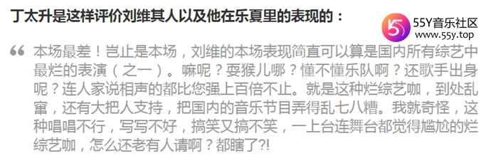 刘维丁太昇公开互怼