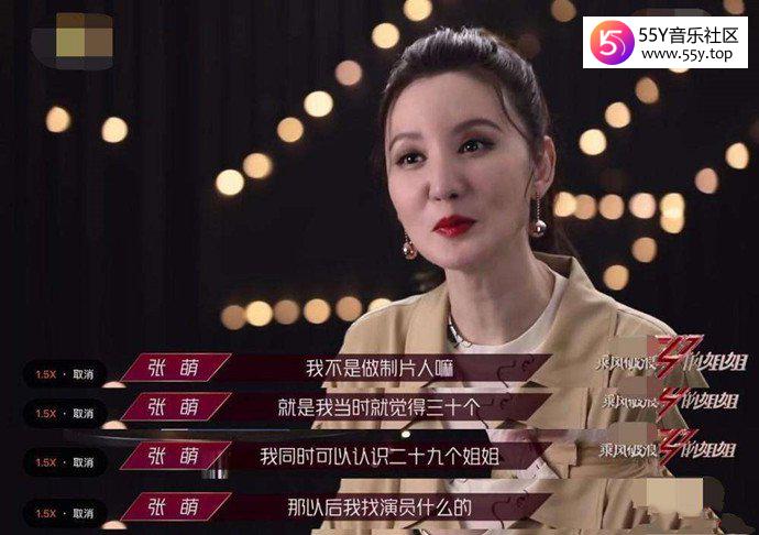 张萌上节目是为了交友