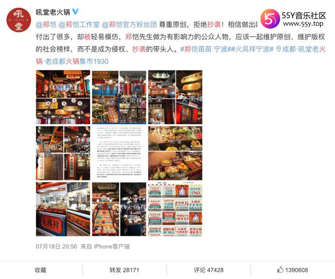 郑恺火锅店装修被指抄袭