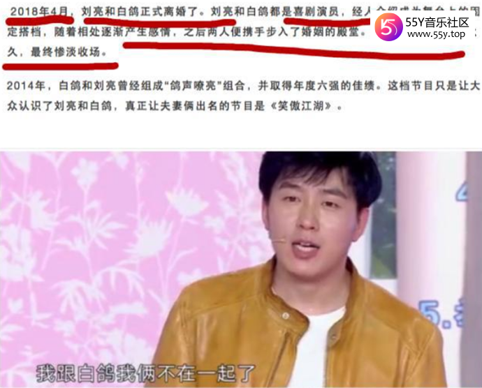 刘亮承认与白鸽离婚