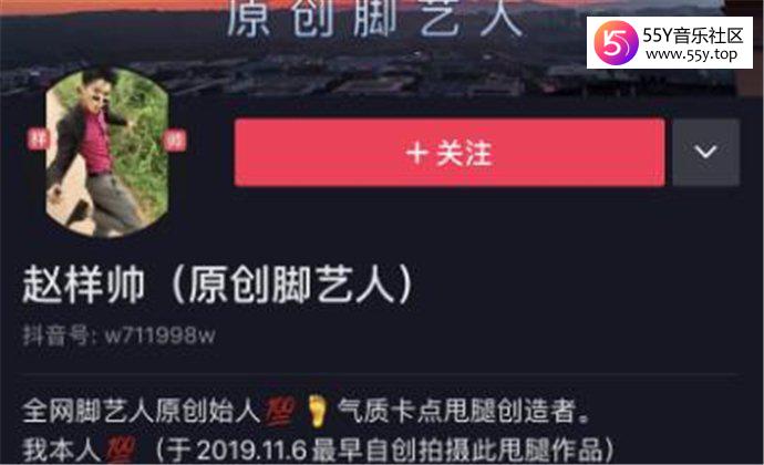 甩腿第一人赵样帅抖音信息