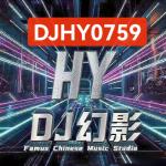 Dj幻影(定制DJHY0759)