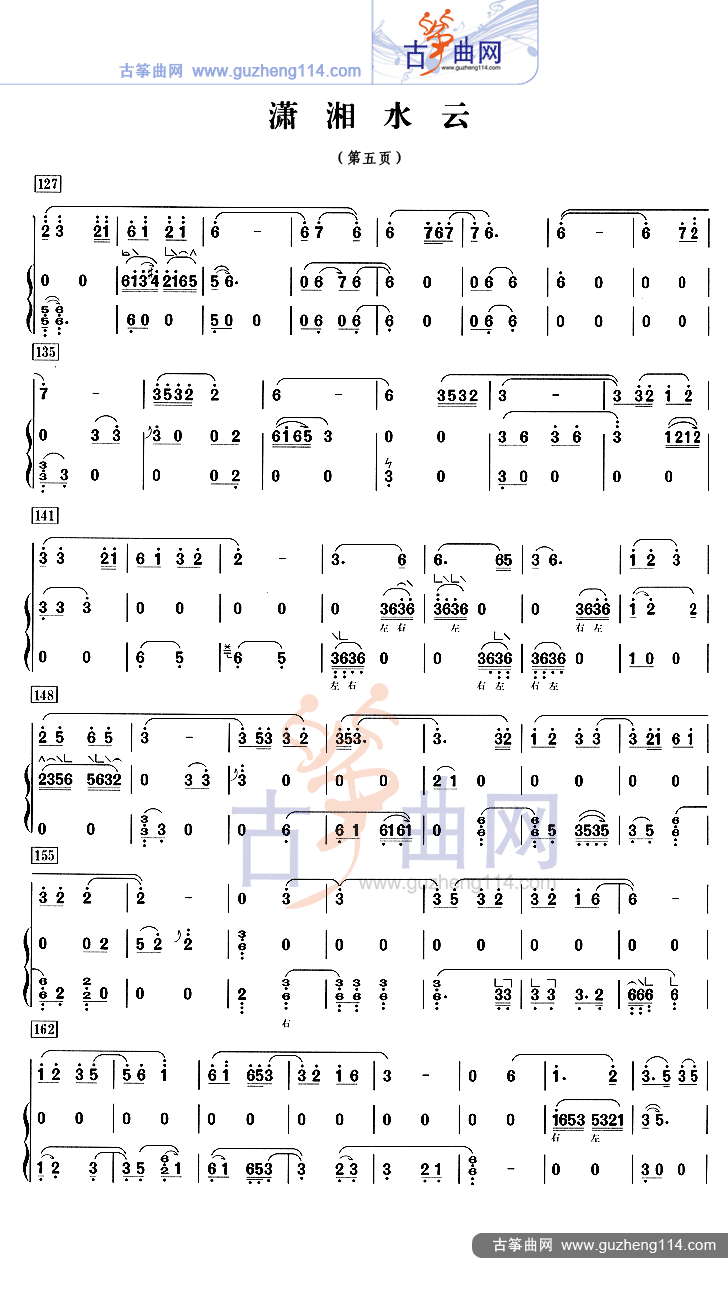潇湘水云曲谱